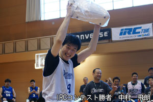 IRCコンテスト勝者　 中村　飛朗
